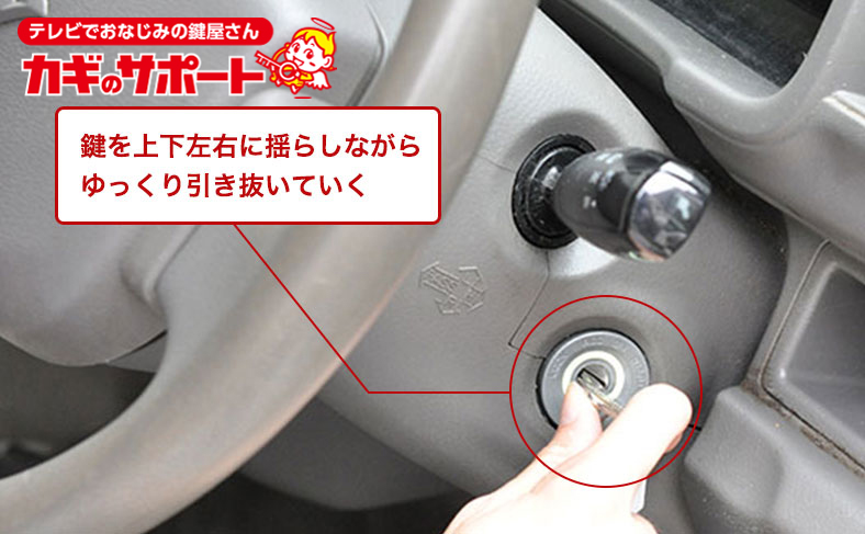 車の鍵が抜けない時の対処法は 自分でできる解決方法から原因まで解説 カギのサポート カギサポ24 公式