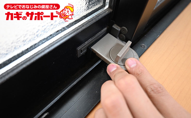簡単に防犯性を高めるには窓やサッシに補助鍵を付ける
